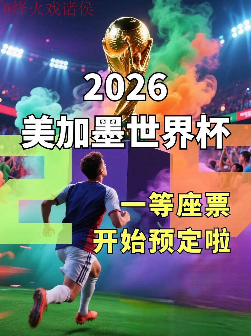 2026世界杯直播官网入口地址 2026世界杯直播官网入口地址
