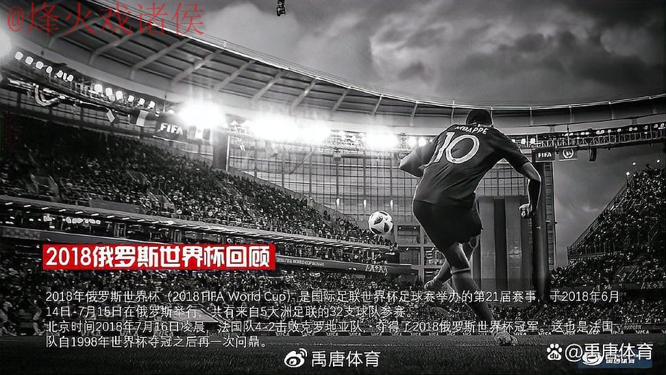 世界杯直播最新