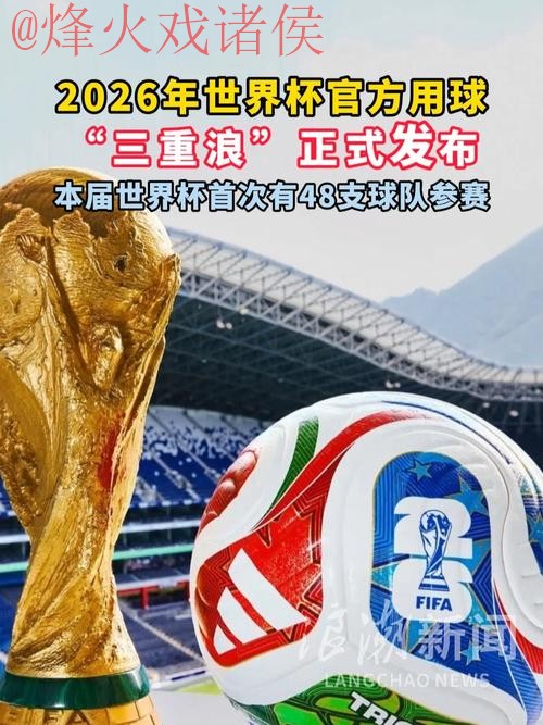 2026世界杯滚球高清最新网址